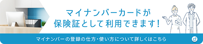 マイナンバーカード